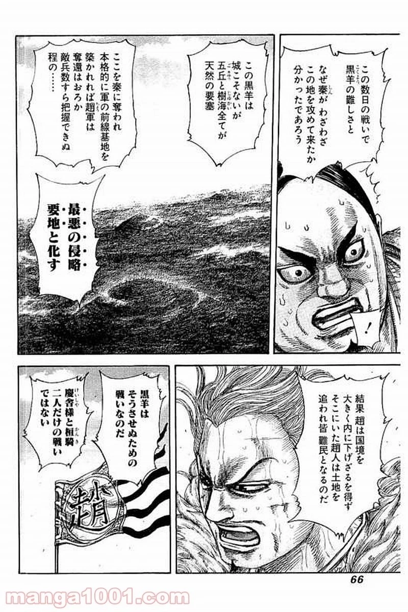 キングダム - raw - 第474話 - https://jpoo.bbcc.to/JPOO/474000091322/0004.webp