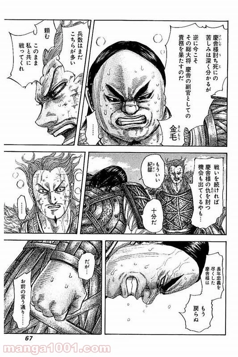 キングダム - raw - 第474話 - https://jpoo.bbcc.to/JPOO/474000091322/0005.webp