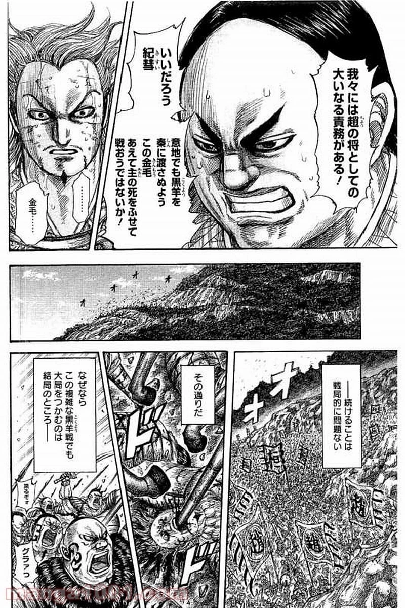 キングダム - raw - 第474話 - https://jpoo.bbcc.to/JPOO/474000091322/0006.webp