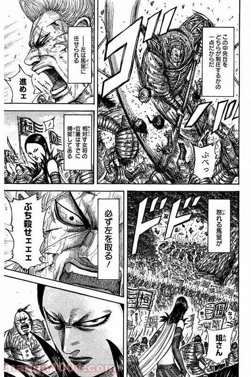 キングダム - raw - 第474話 - https://jpoo.bbcc.to/JPOO/474000091322/0007.webp