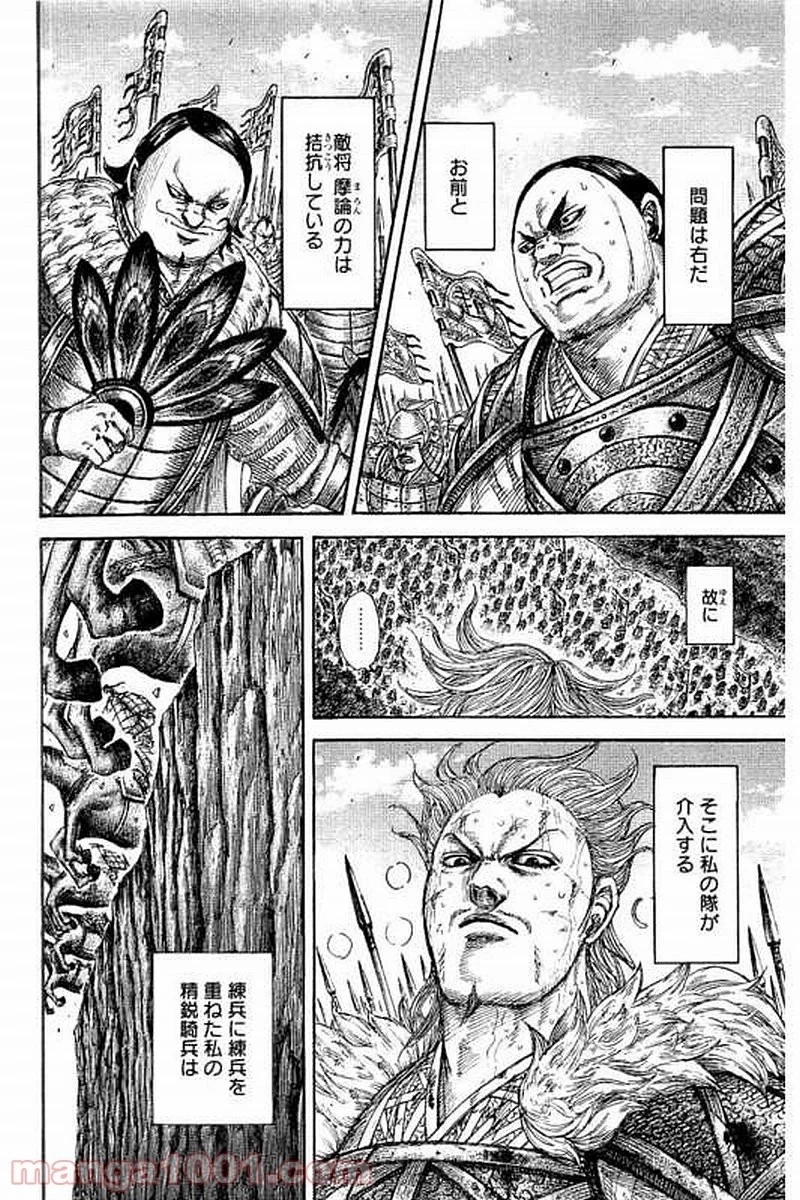 キングダム - raw - 第474話 - https://jpoo.bbcc.to/JPOO/474000091322/0008.webp