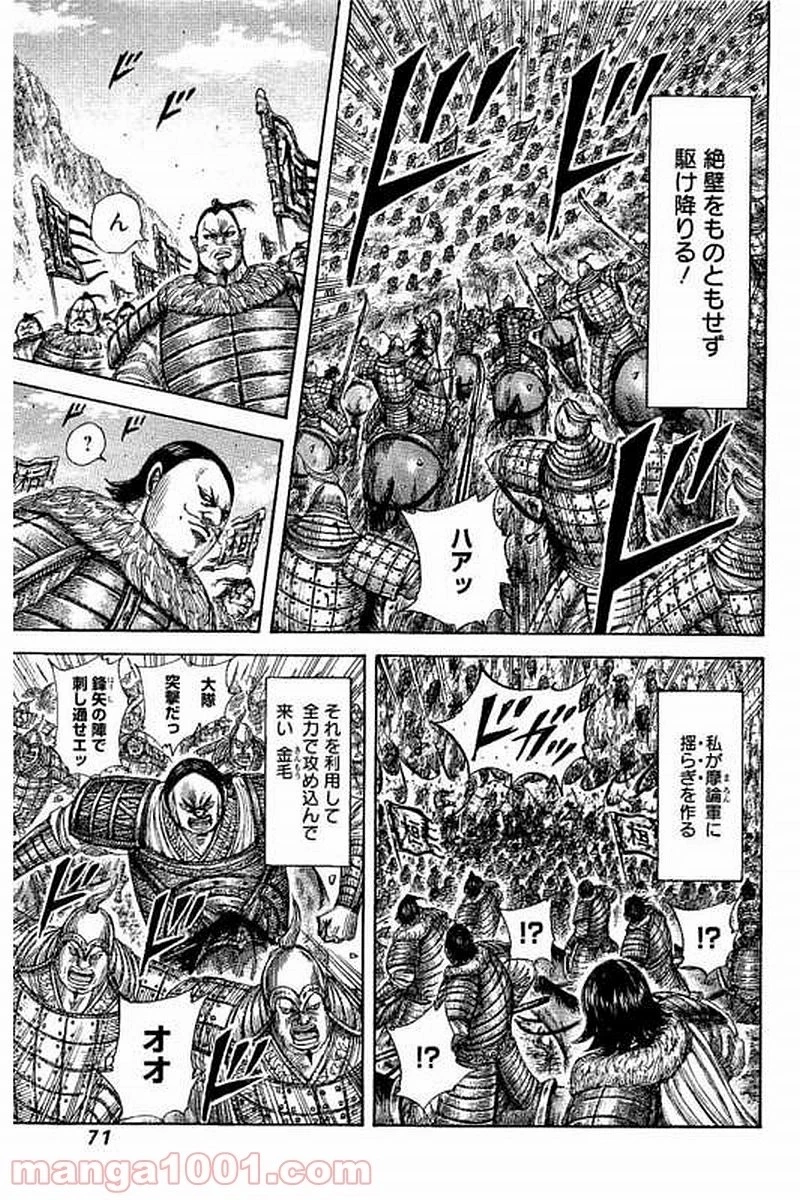 キングダム - raw - 第474話 - https://jpoo.bbcc.to/JPOO/474000091322/0009.webp