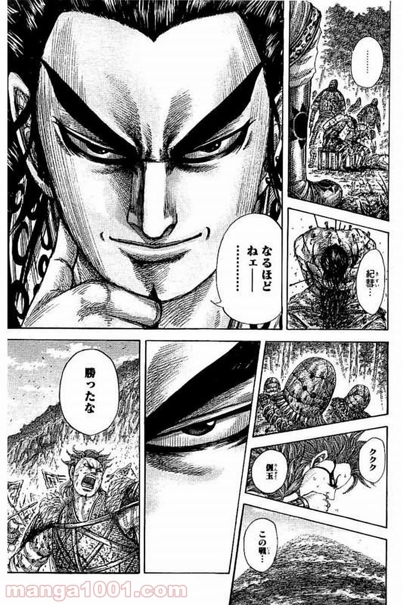 キングダム - raw - 第474話 - https://jpoo.bbcc.to/JPOO/474000091323/0015.webp