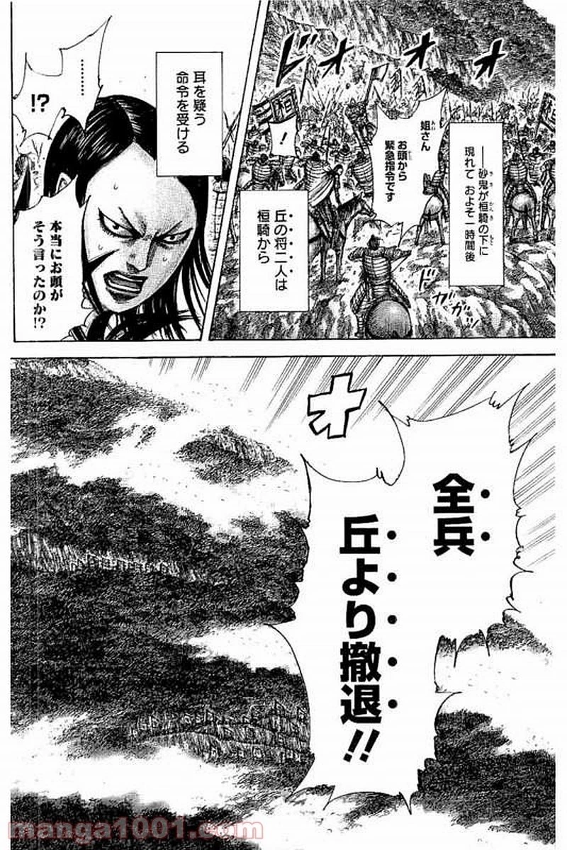 キングダム - raw - 第474話 - https://jpoo.bbcc.to/JPOO/474000091323/0016.webp
