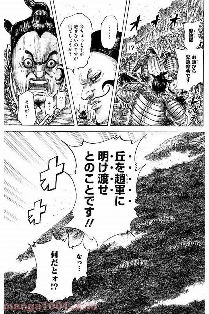キングダム - raw - 第474話 - https://jpoo.bbcc.to/JPOO/474000091323/0017.webp
