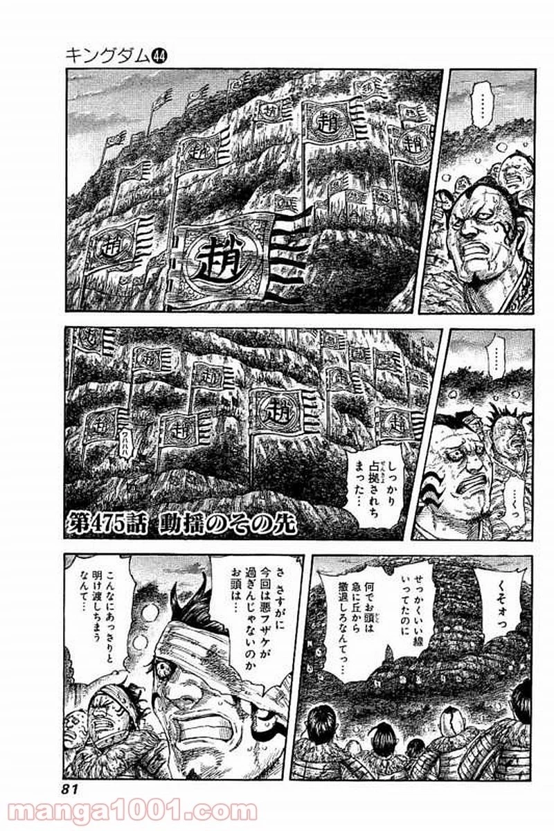 キングダム - raw - 第475話 - https://jpoo.bbcc.to/JPOO/475000091131/0000.webp