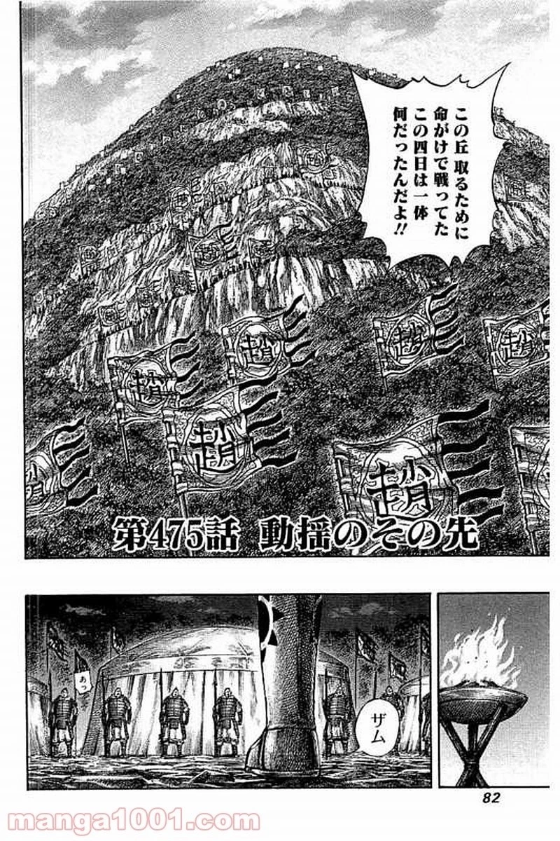 キングダム - raw - 第475話 - https://jpoo.bbcc.to/JPOO/475000091131/0001.webp