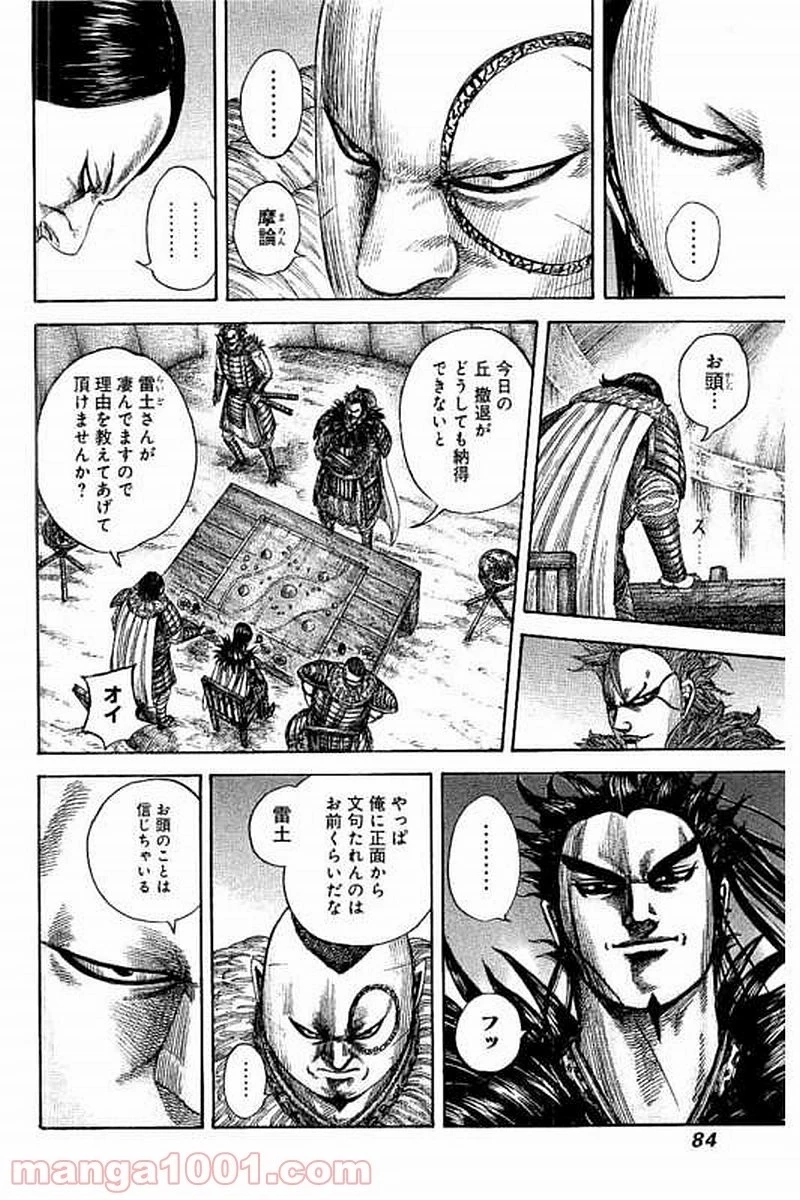 キングダム - raw - 第475話 - https://jpoo.bbcc.to/JPOO/475000091131/0003.webp