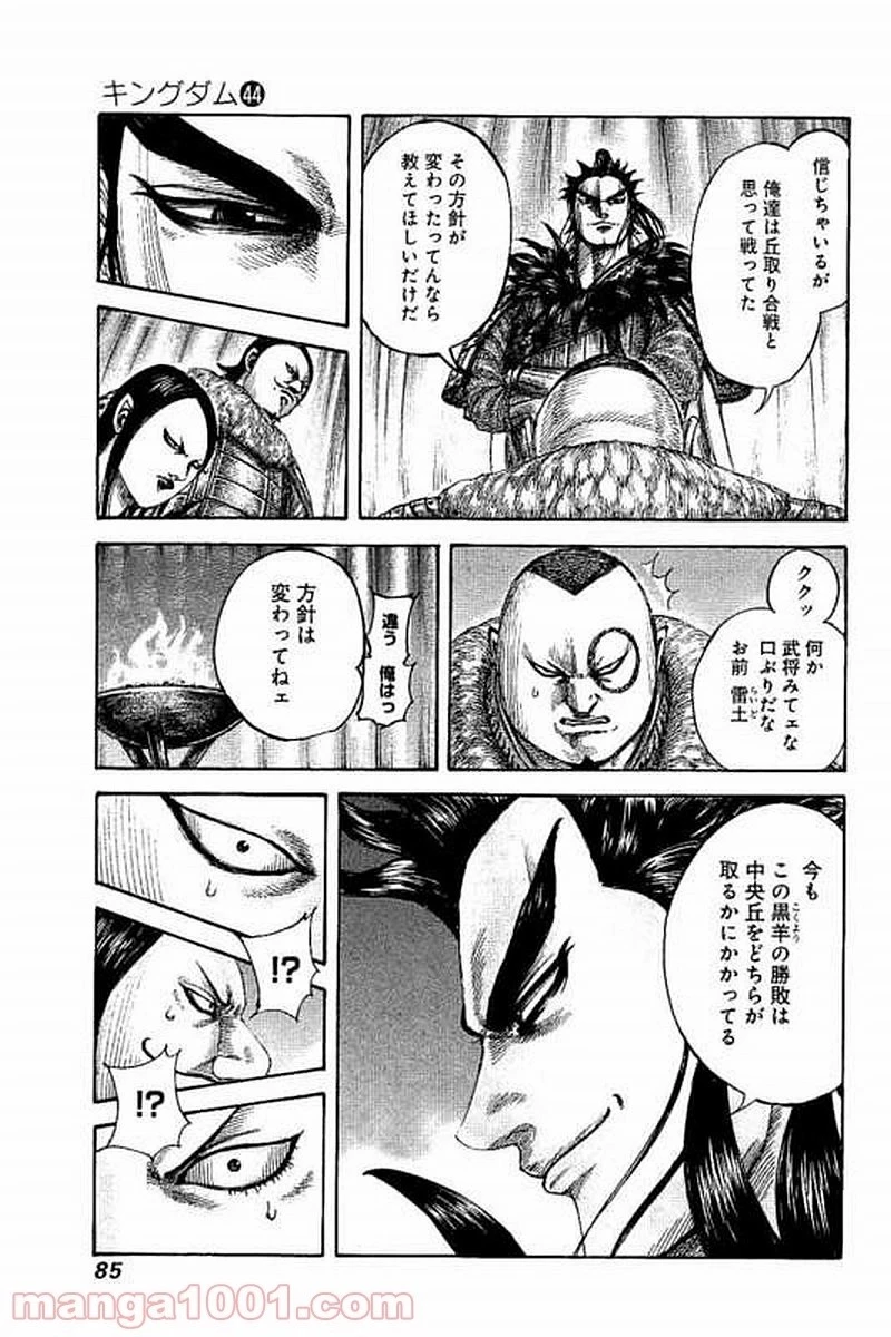 キングダム - raw - 第475話 - https://jpoo.bbcc.to/JPOO/475000091131/0004.webp