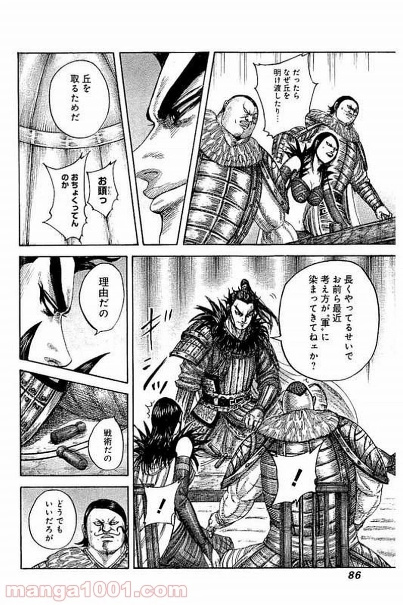 キングダム - raw - 第475話 - https://jpoo.bbcc.to/JPOO/475000091131/0005.webp