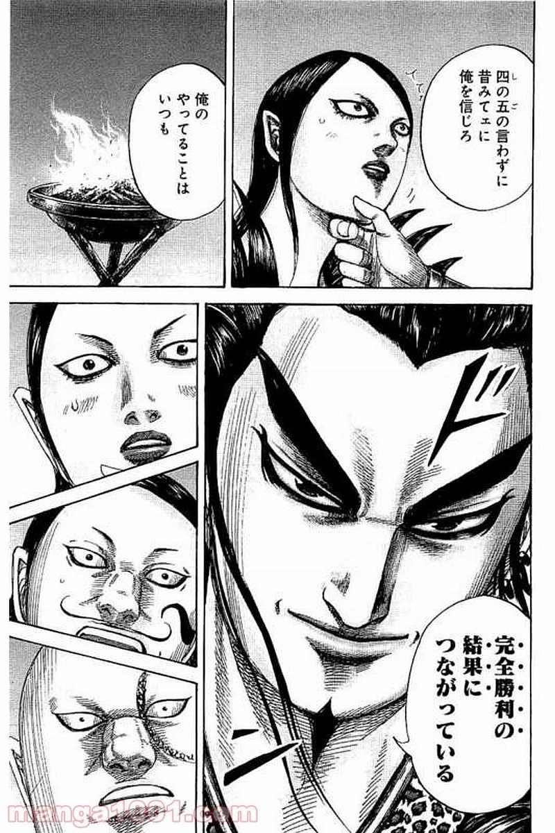 キングダム - raw - 第475話 - https://jpoo.bbcc.to/JPOO/475000091131/0006.webp