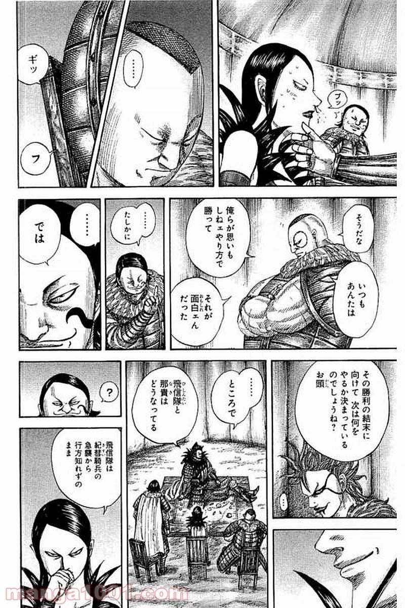 キングダム - raw - 第475話 - https://jpoo.bbcc.to/JPOO/475000091131/0007.webp
