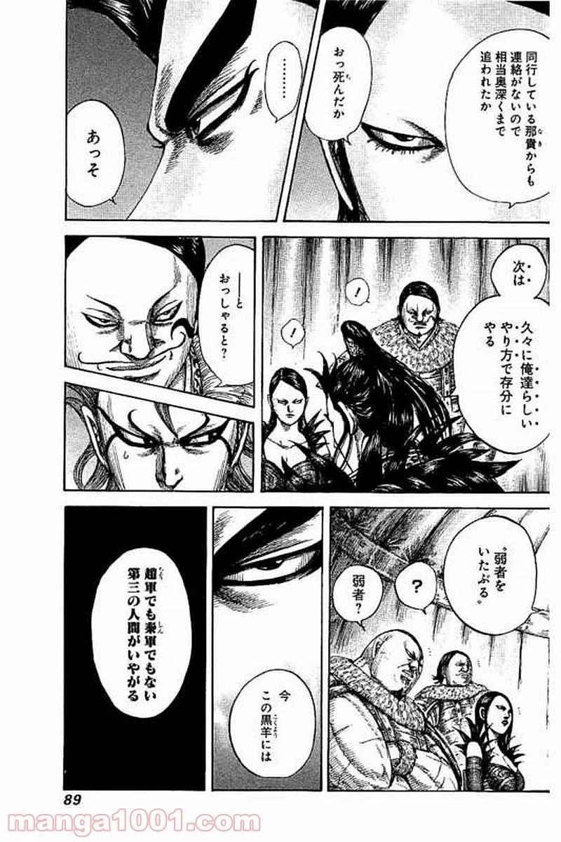 キングダム - raw - 第475話 - https://jpoo.bbcc.to/JPOO/475000091131/0008.webp