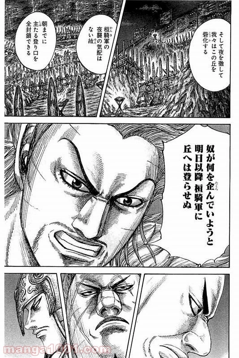 キングダム - raw - 第475話 - https://jpoo.bbcc.to/JPOO/475000091131/0010.webp