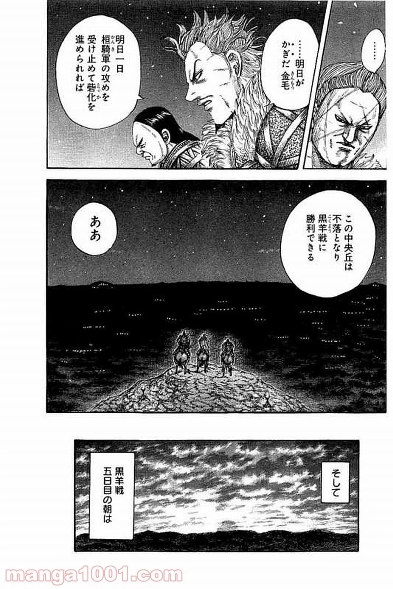キングダム - raw - 第475話 - https://jpoo.bbcc.to/JPOO/475000091131/0012.webp
