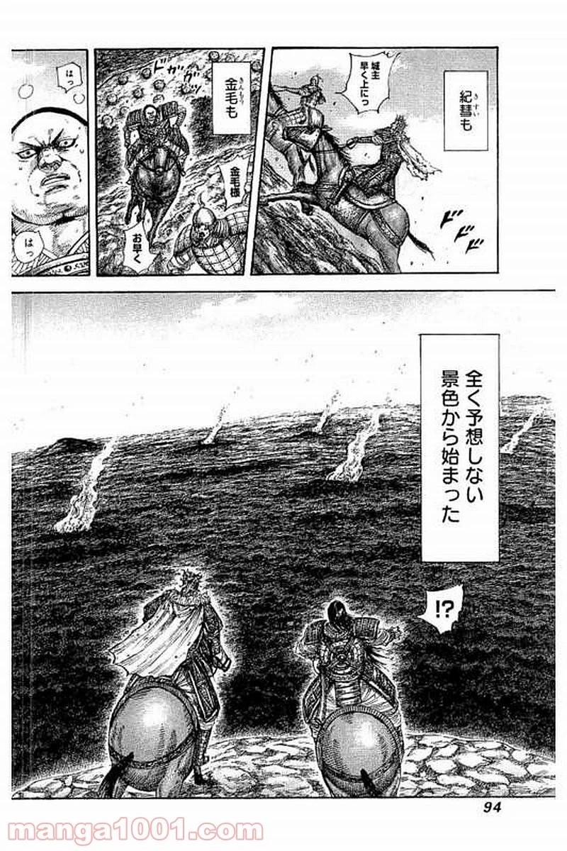 キングダム - raw - 第475話 - https://jpoo.bbcc.to/JPOO/475000091131/0013.webp