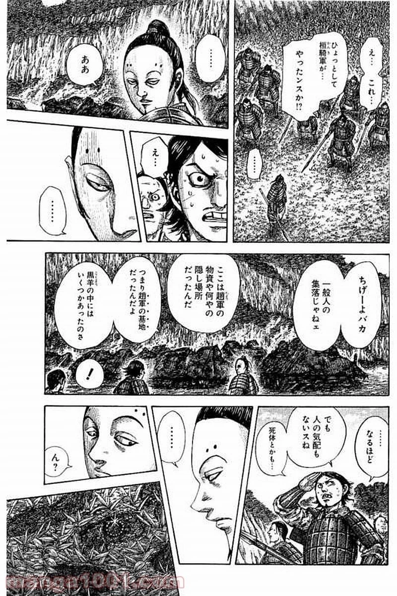 キングダム - raw - 第475話 - https://jpoo.bbcc.to/JPOO/475000091131/0016.webp