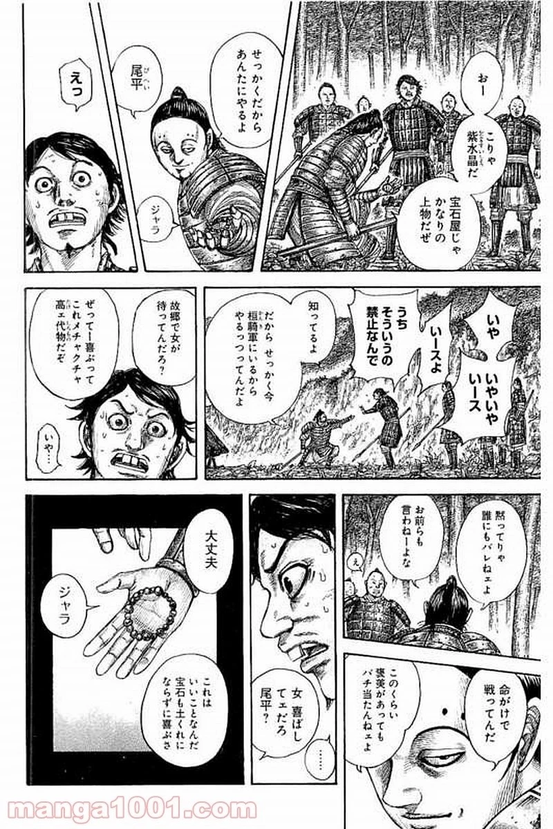 キングダム - raw - 第475話 - https://jpoo.bbcc.to/JPOO/475000091131/0017.webp