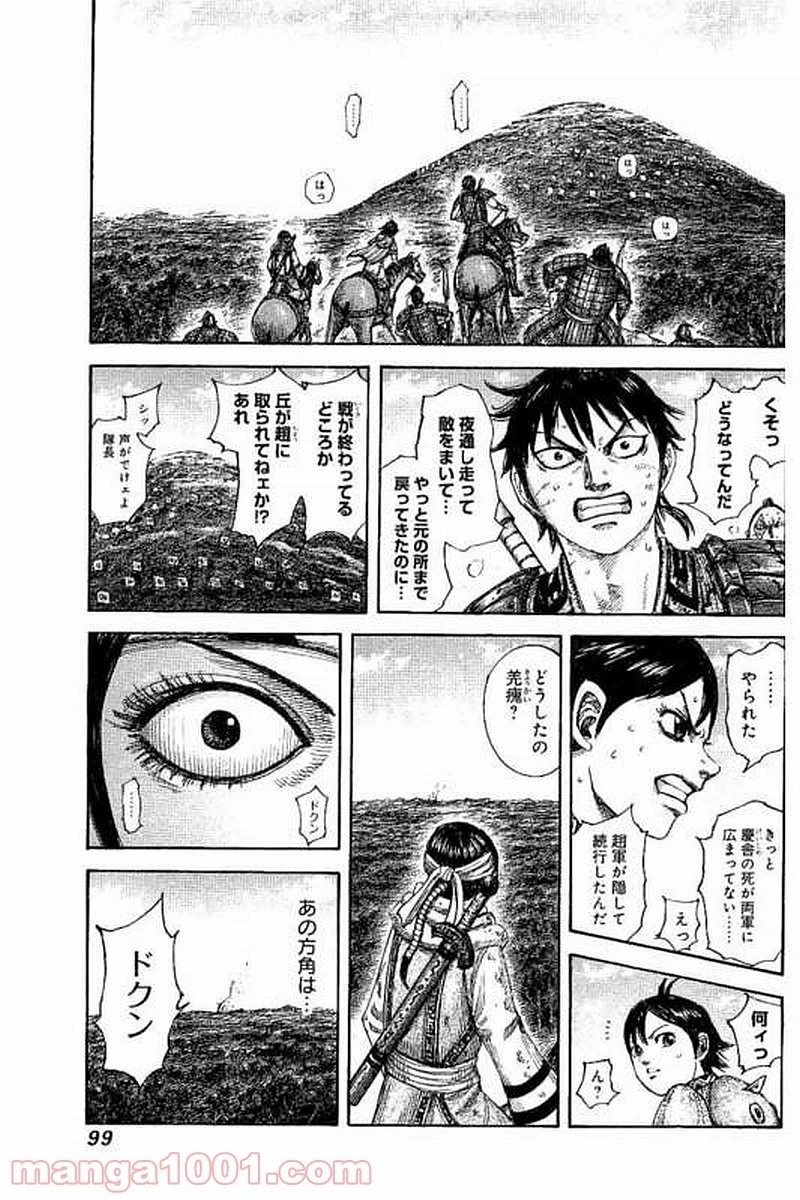 キングダム - raw - 第475話 - https://jpoo.bbcc.to/JPOO/475000091131/0018.webp