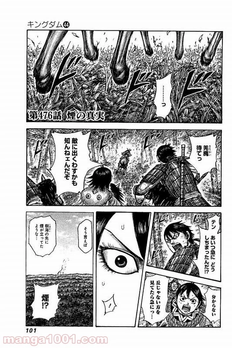 キングダム - raw - 第476話 - https://jpoo.bbcc.to/JPOO/476000091131/0000.webp