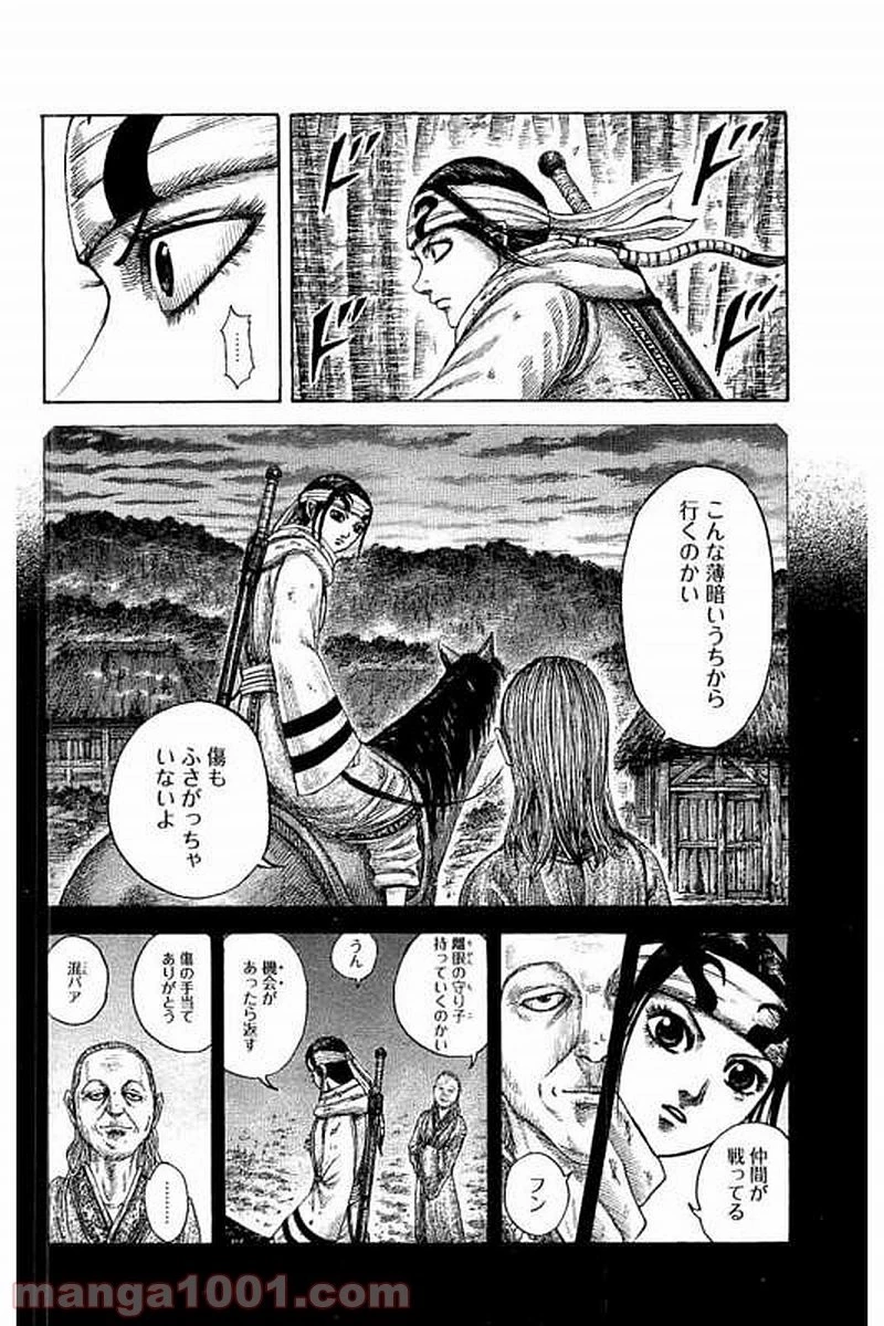 キングダム - raw - 第476話 - https://jpoo.bbcc.to/JPOO/476000091131/0001.webp