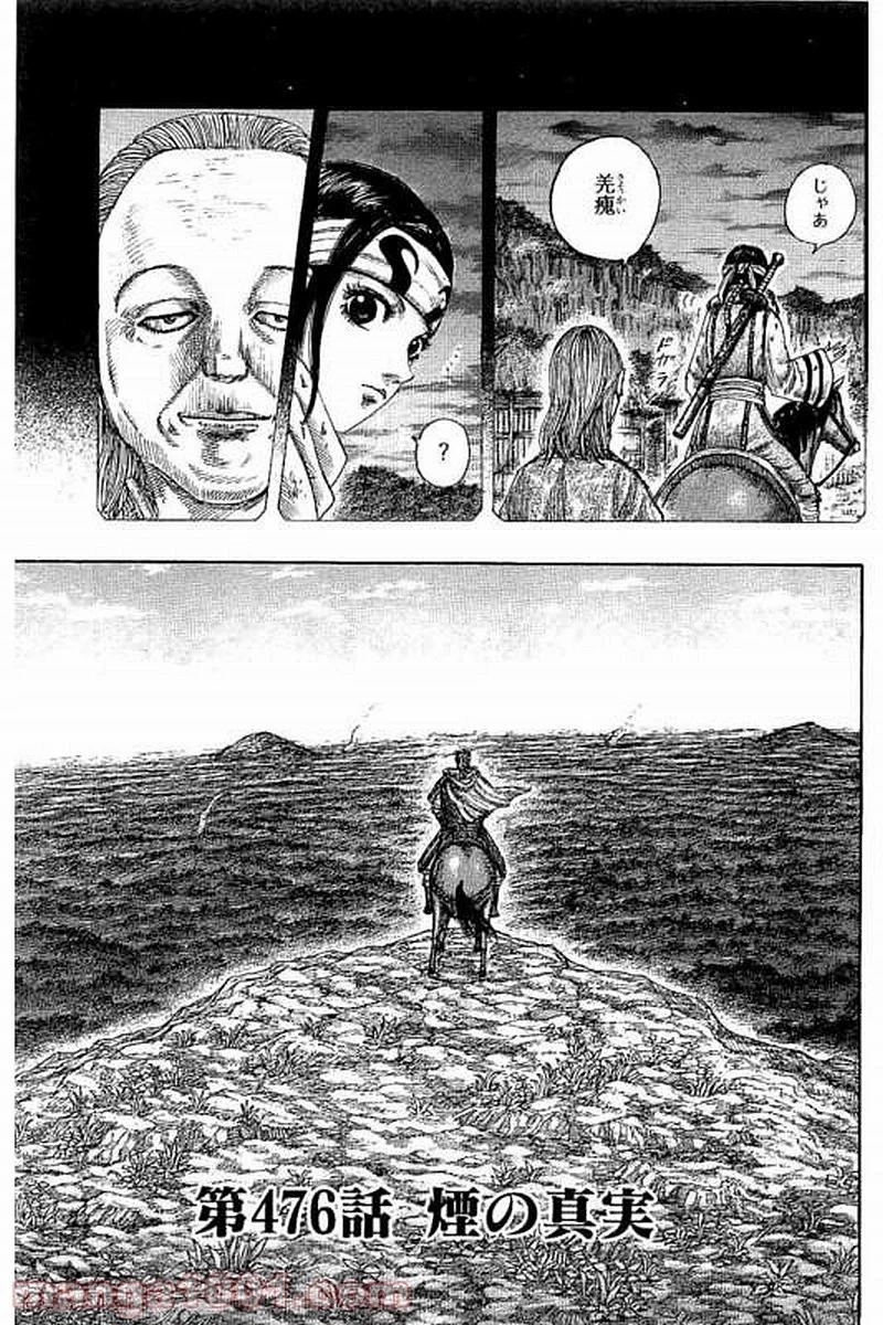 キングダム - raw - 第476話 - https://jpoo.bbcc.to/JPOO/476000091131/0002.webp