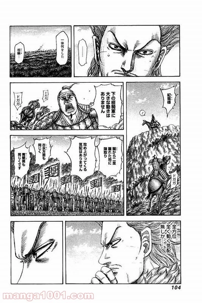 キングダム - raw - 第476話 - https://jpoo.bbcc.to/JPOO/476000091131/0003.webp