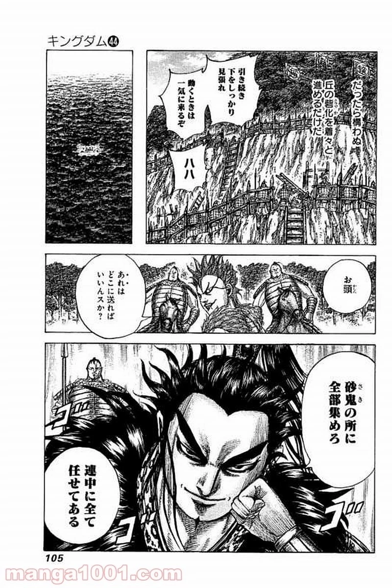 キングダム - raw - 第476話 - https://jpoo.bbcc.to/JPOO/476000091131/0004.webp