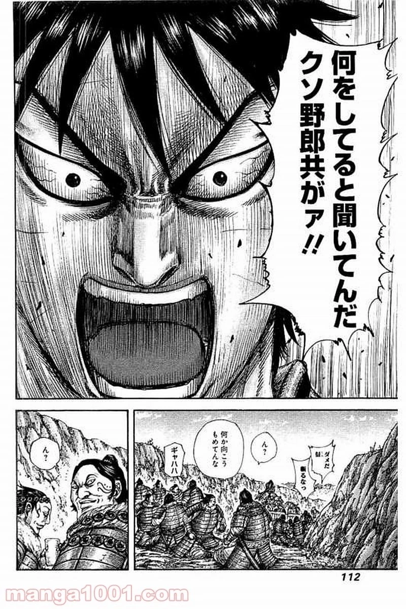 キングダム - raw - 第476話 - https://jpoo.bbcc.to/JPOO/476000091131/0011.webp