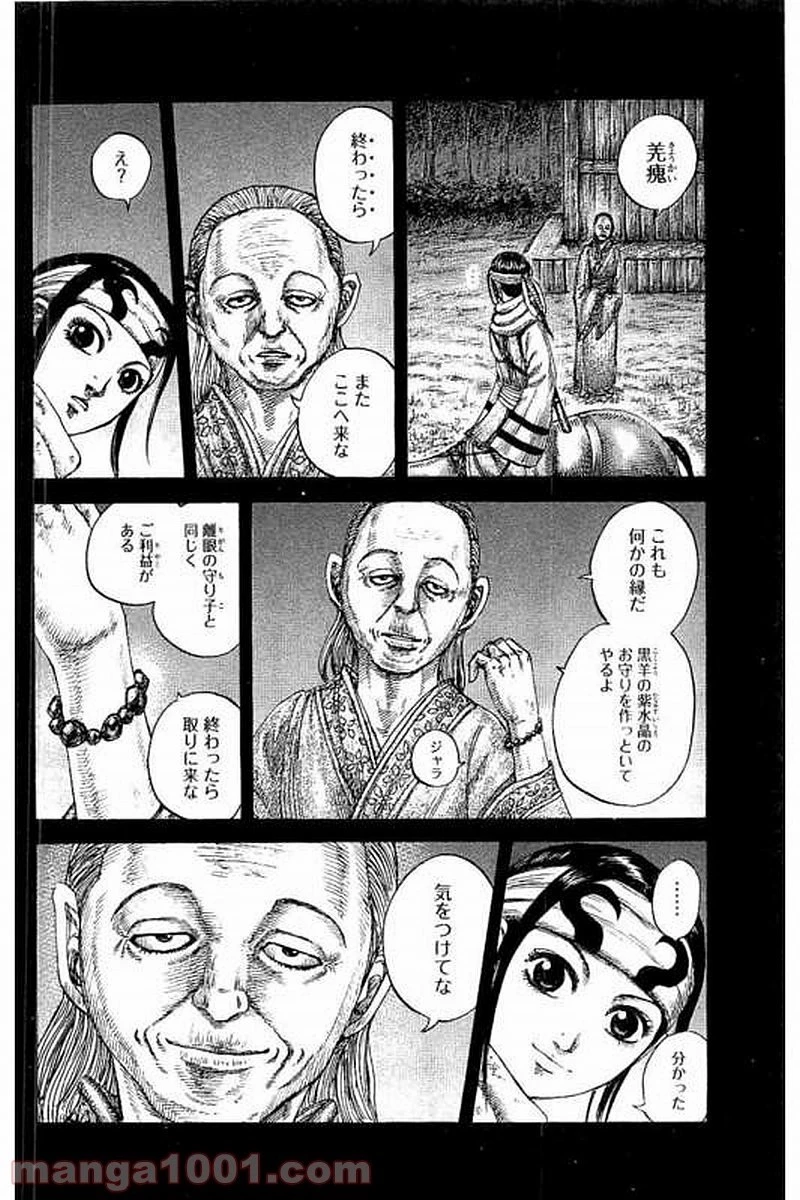 キングダム - raw - 第476話 - https://jpoo.bbcc.to/JPOO/476000091131/0013.webp