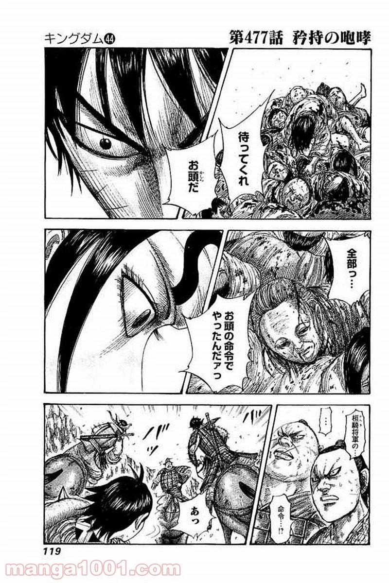 キングダム - raw - 第477話 - https://jpoo.bbcc.to/JPOO/477000091322/0000.webp