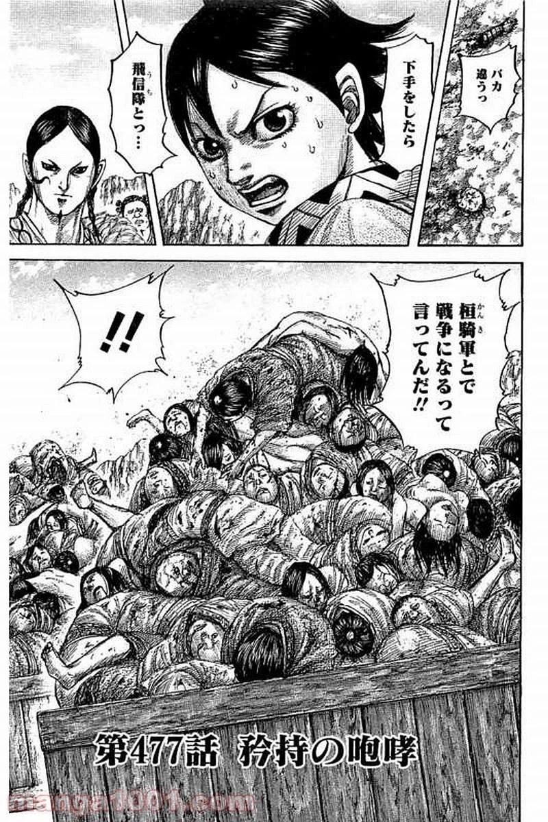 キングダム - raw - 第477話 - https://jpoo.bbcc.to/JPOO/477000091322/0002.webp