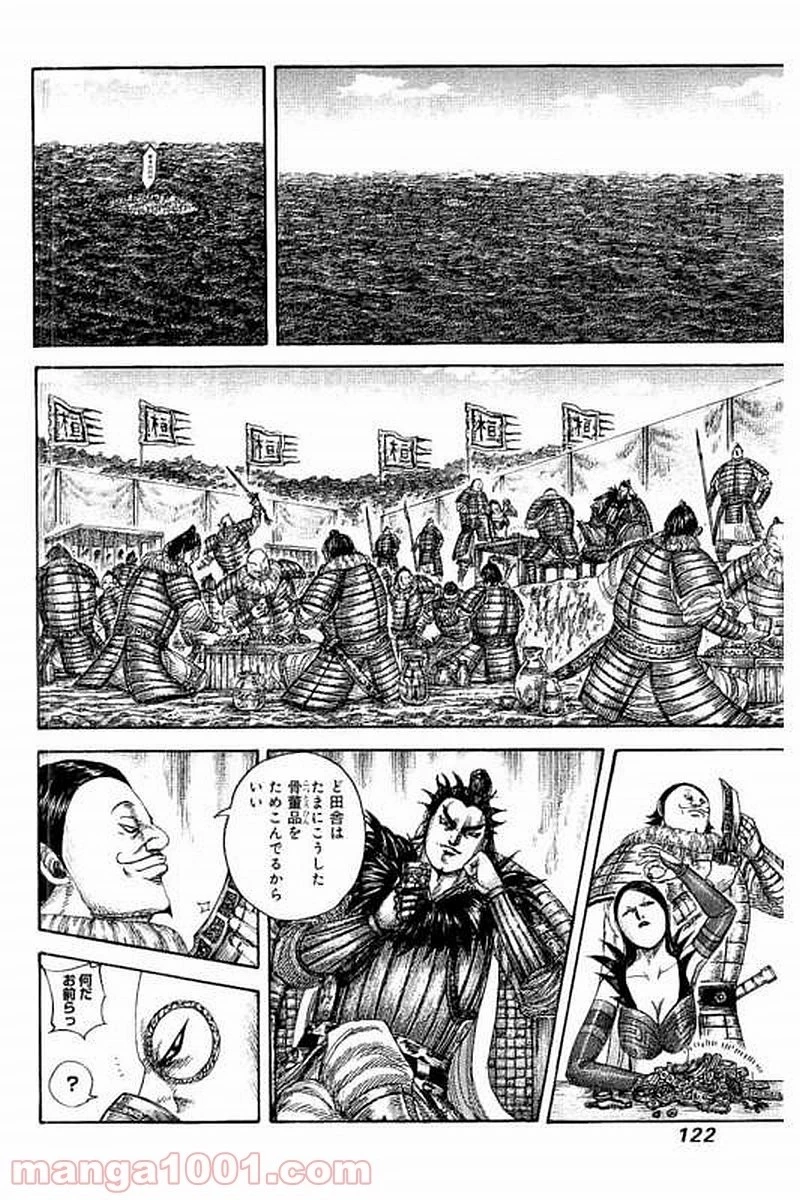 キングダム - raw - 第477話 - https://jpoo.bbcc.to/JPOO/477000091322/0003.webp