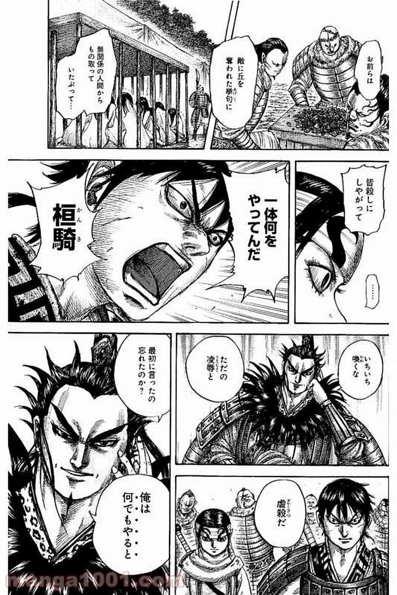 キングダム - raw - 第477話 - https://jpoo.bbcc.to/JPOO/477000091322/0006.webp