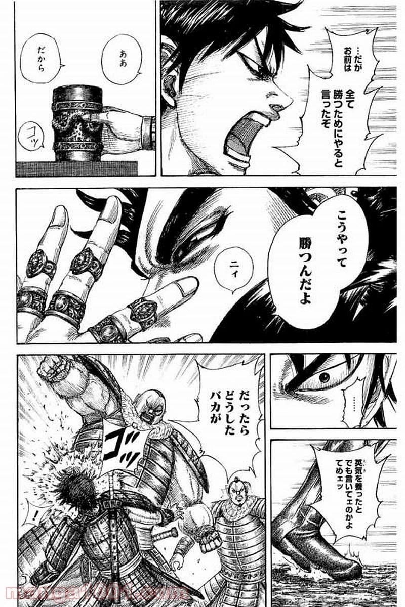 キングダム - raw - 第477話 - https://jpoo.bbcc.to/JPOO/477000091322/0007.webp