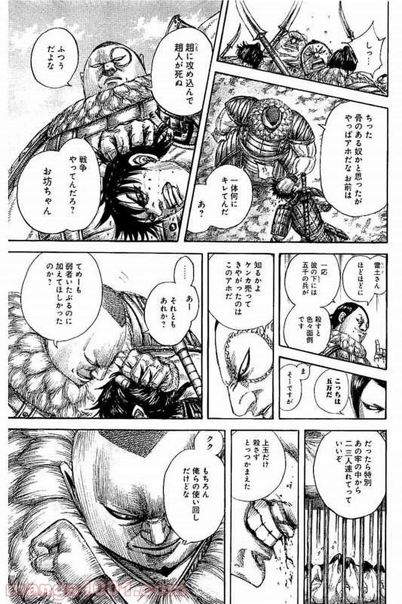 キングダム - raw - 第477話 - https://jpoo.bbcc.to/JPOO/477000091322/0008.webp