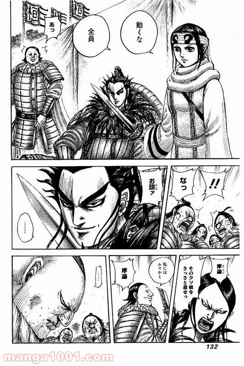 キングダム - raw - 第477話 - https://jpoo.bbcc.to/JPOO/477000091322/0013.webp