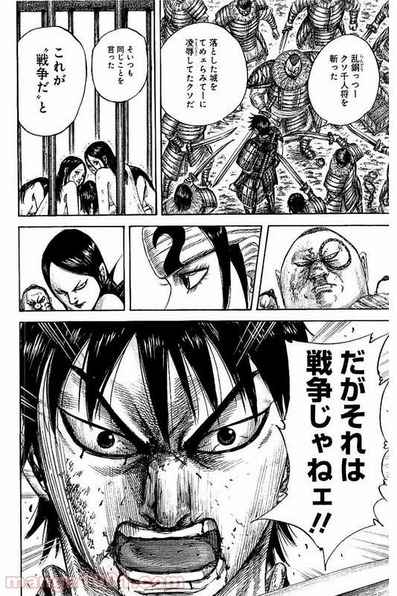 キングダム - raw - 第477話 - https://jpoo.bbcc.to/JPOO/477000091323/0015.webp