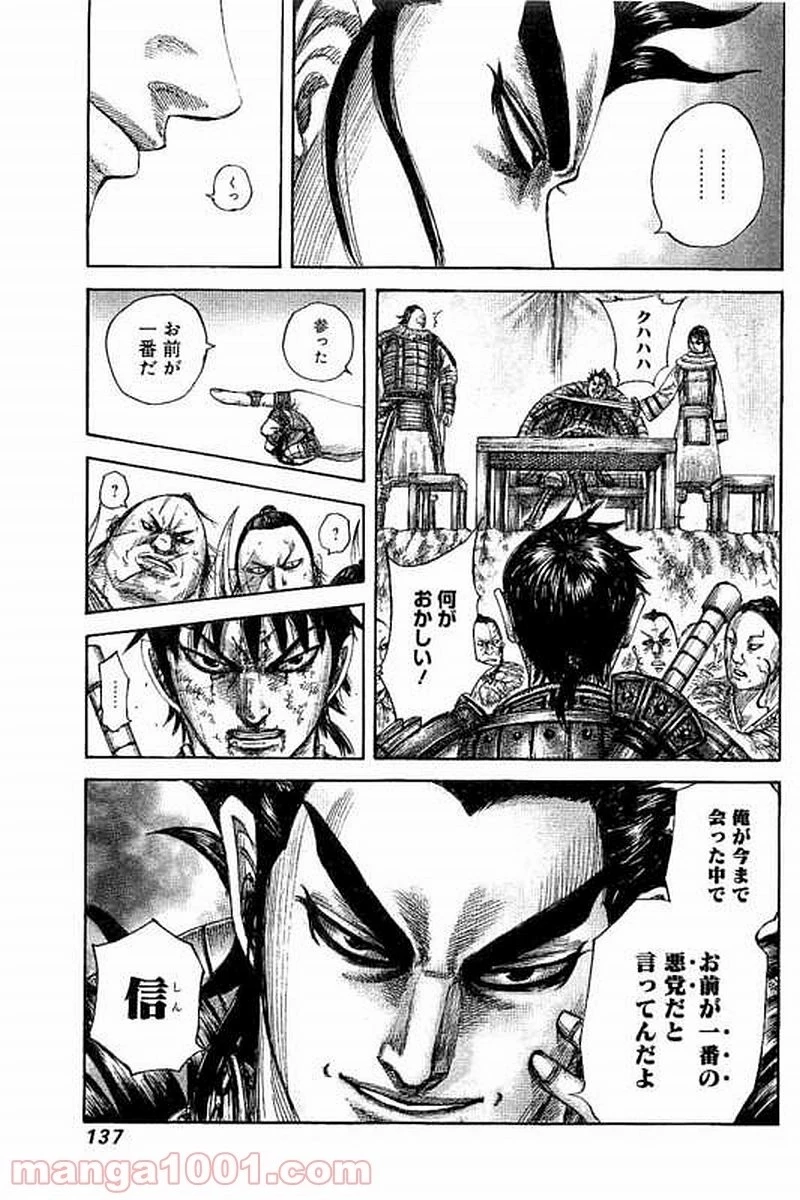 キングダム - raw - 第477話 - https://jpoo.bbcc.to/JPOO/477000091323/0018.webp