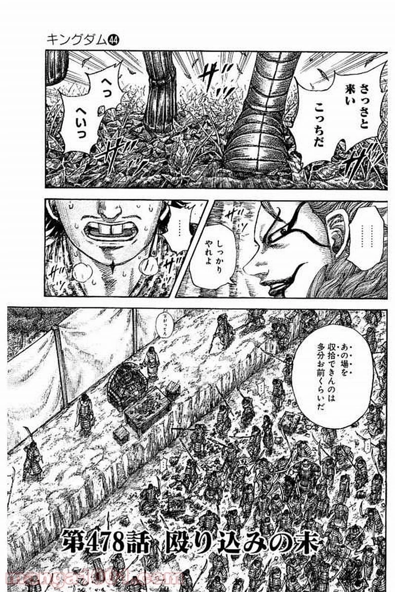 キングダム - raw - 第478話 - https://jpoo.bbcc.to/JPOO/478000091130/0000.webp