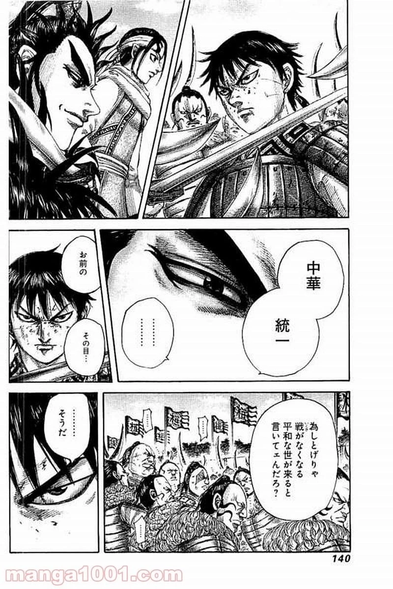 キングダム - raw - 第478話 - https://jpoo.bbcc.to/JPOO/478000091130/0001.webp