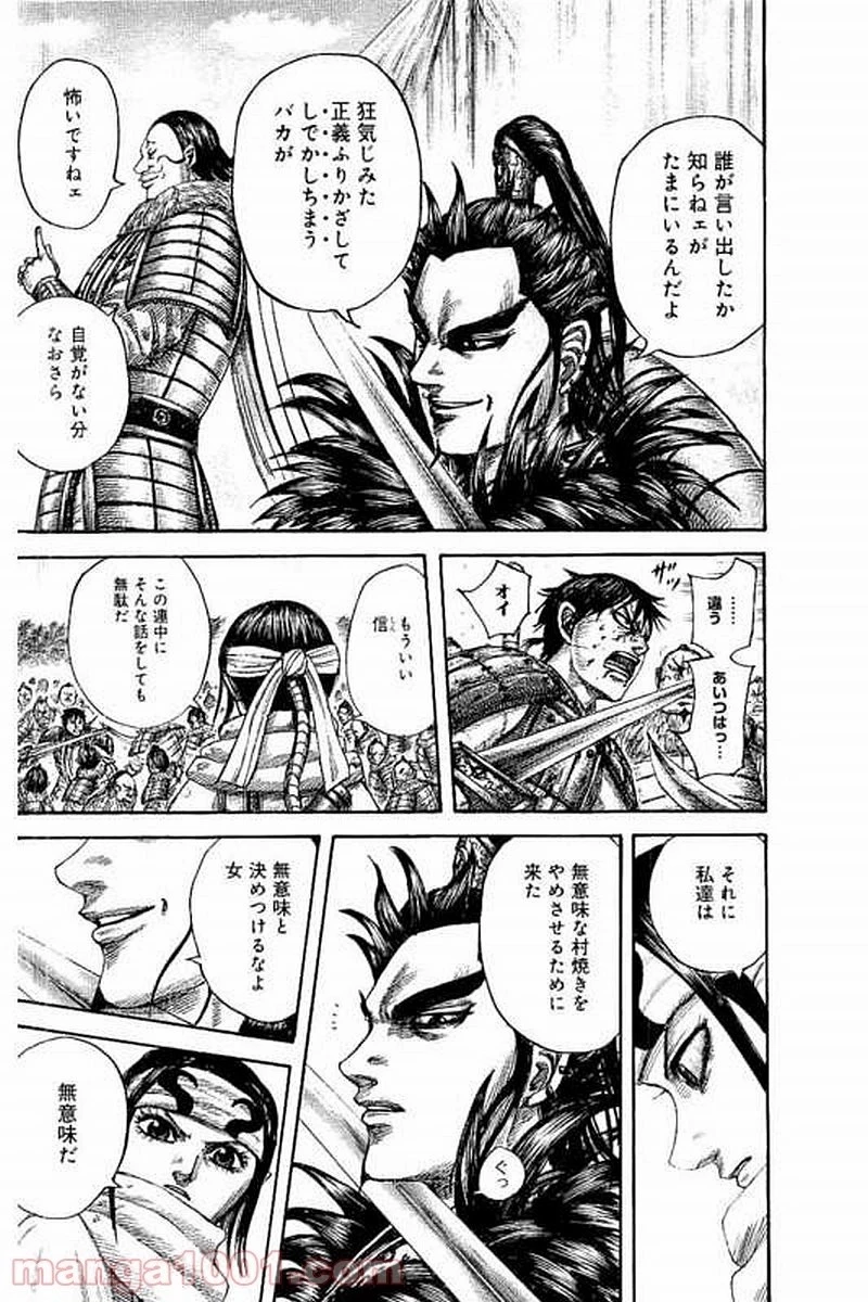キングダム - raw - 第478話 - https://jpoo.bbcc.to/JPOO/478000091130/0003.webp
