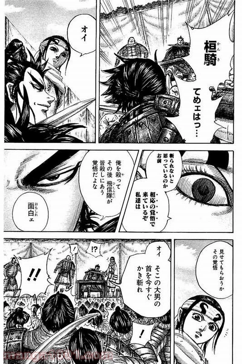 キングダム - raw - 第478話 - https://jpoo.bbcc.to/JPOO/478000091131/0006.webp