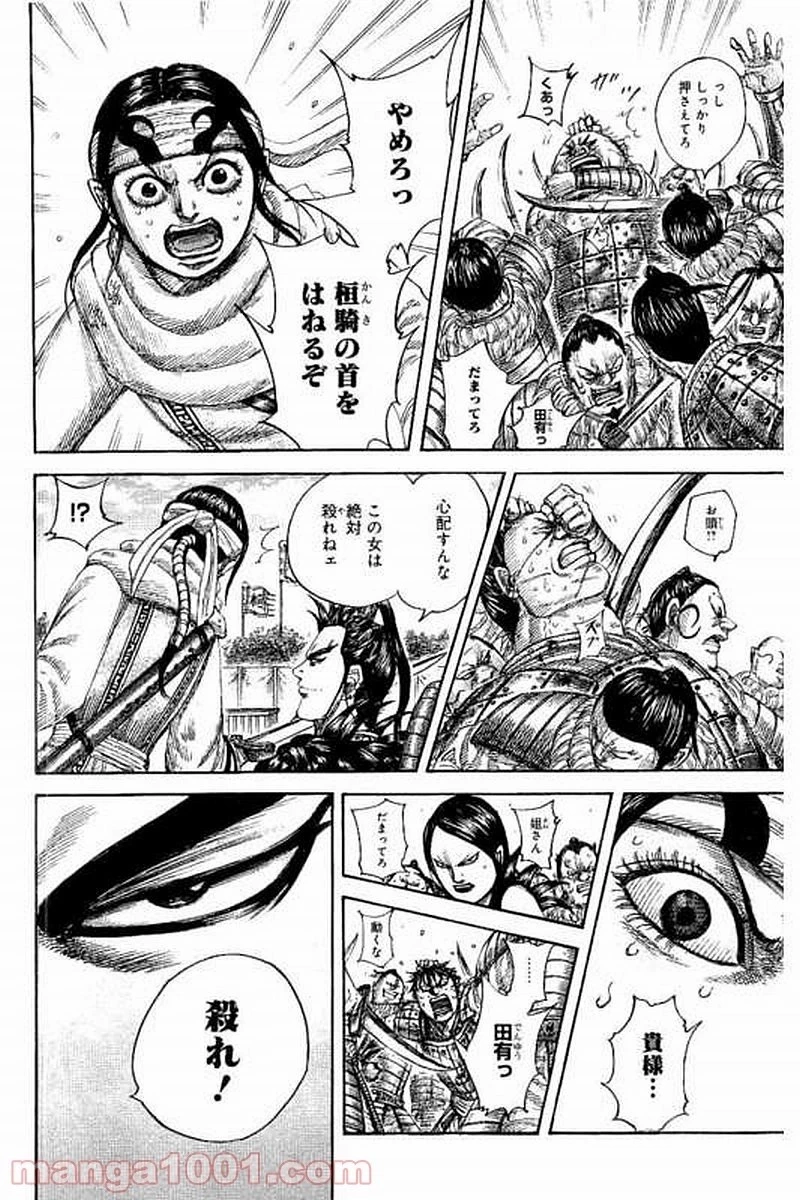 キングダム - raw - 第478話 - https://jpoo.bbcc.to/JPOO/478000091131/0007.webp