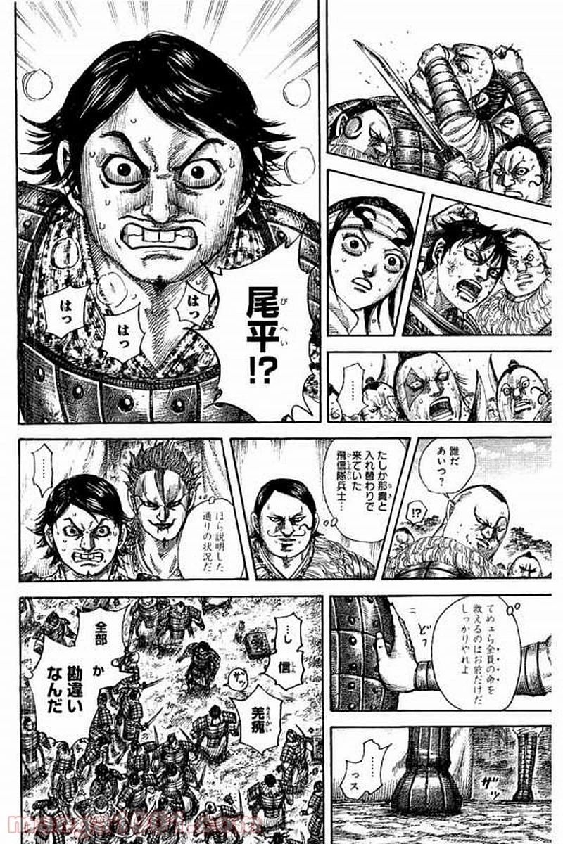 キングダム - raw - 第478話 - https://jpoo.bbcc.to/JPOO/478000091131/0009.webp