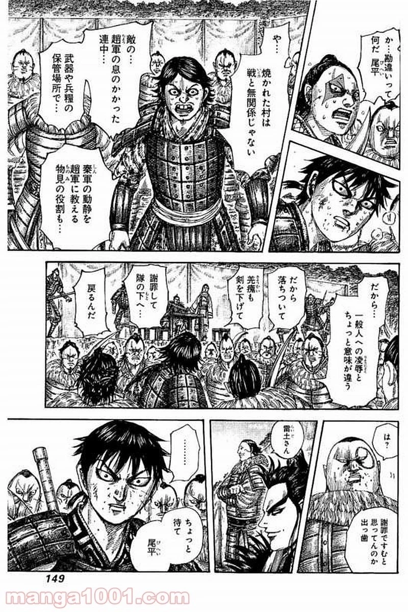 キングダム - raw - 第478話 - https://jpoo.bbcc.to/JPOO/478000091131/0010.webp