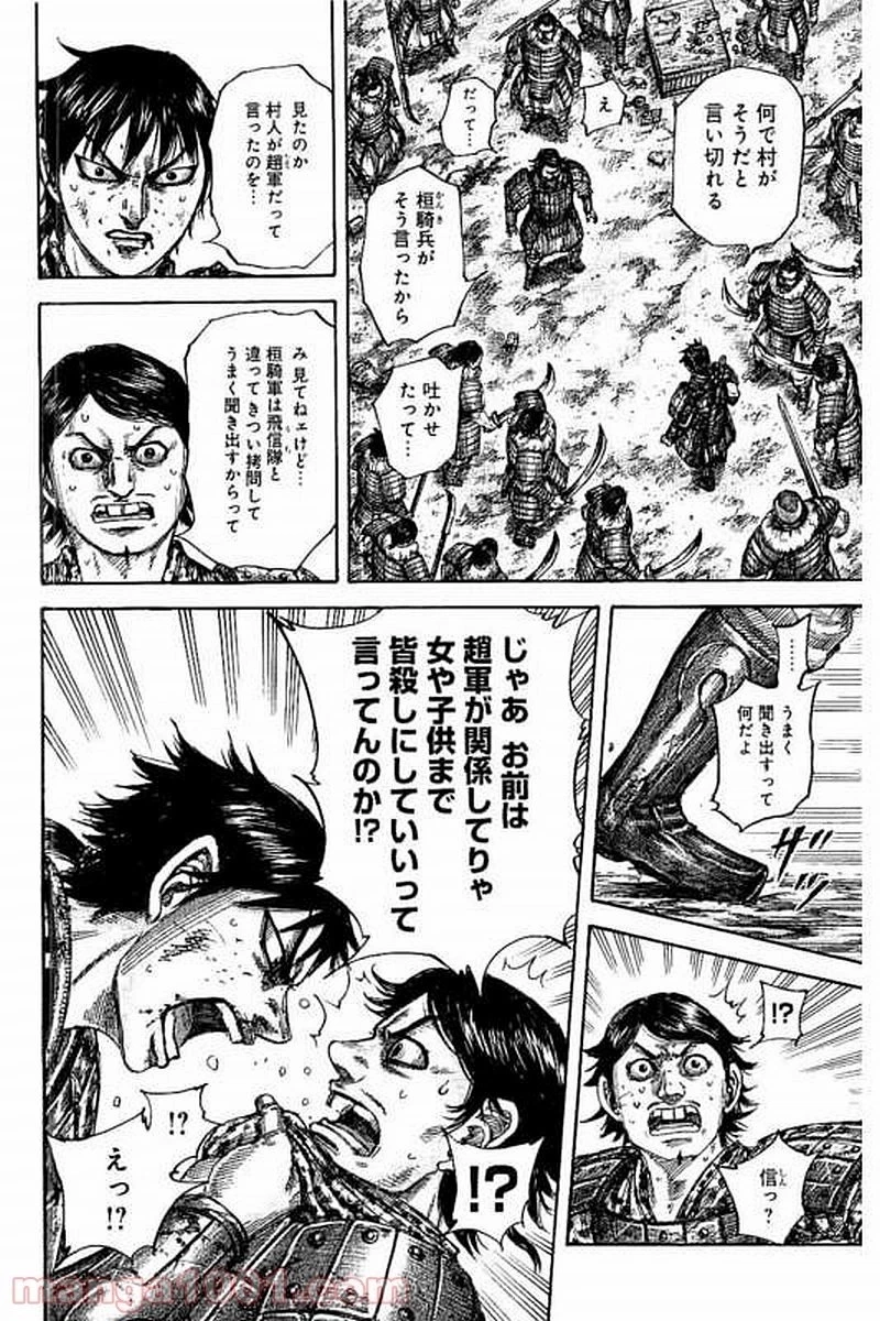 キングダム - raw - 第478話 - https://jpoo.bbcc.to/JPOO/478000091131/0011.webp