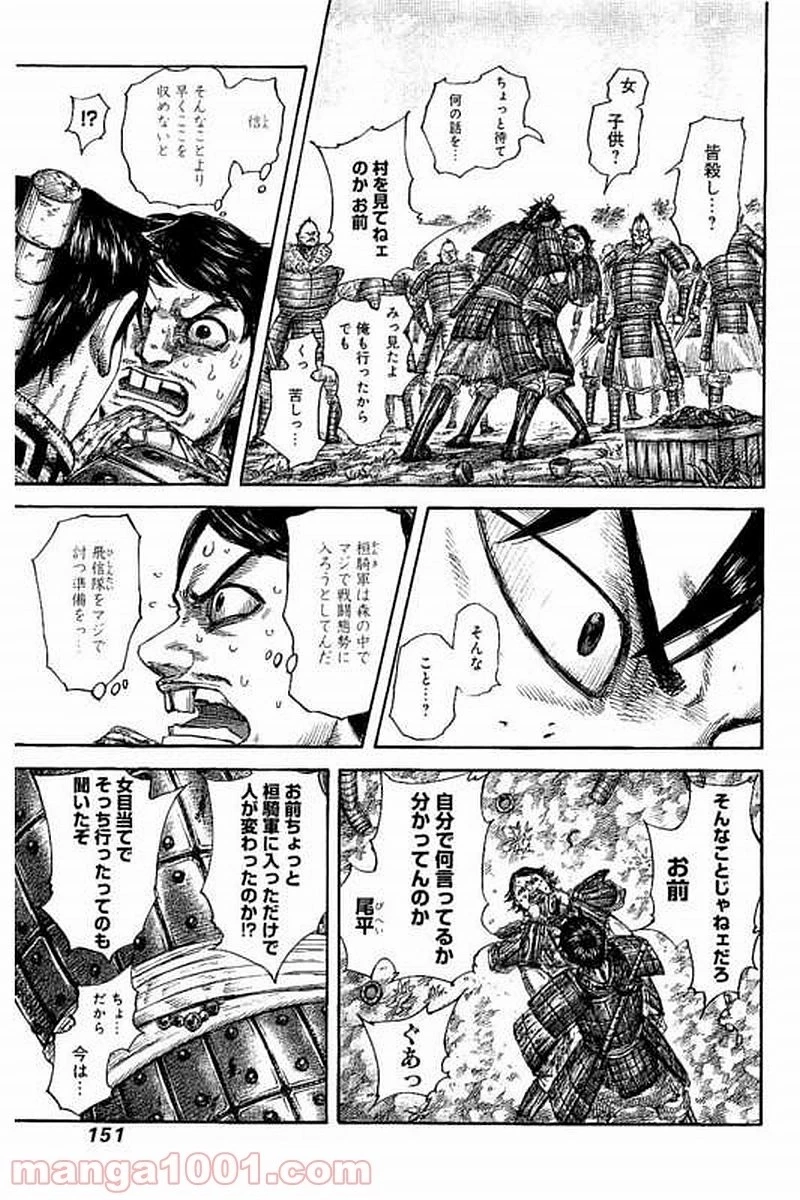キングダム - raw - 第478話 - https://jpoo.bbcc.to/JPOO/478000091131/0012.webp