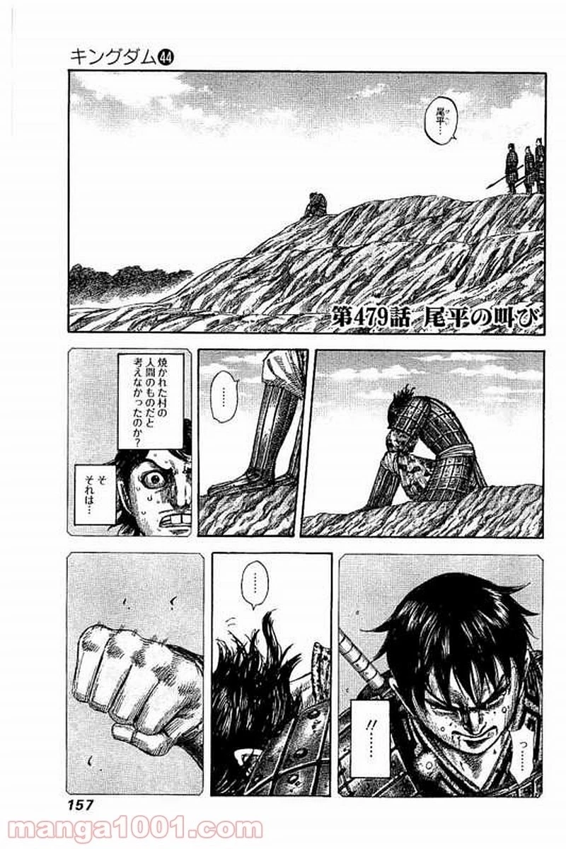 キングダム - raw - 第479話 - https://jpoo.bbcc.to/JPOO/479000091322/0000.webp