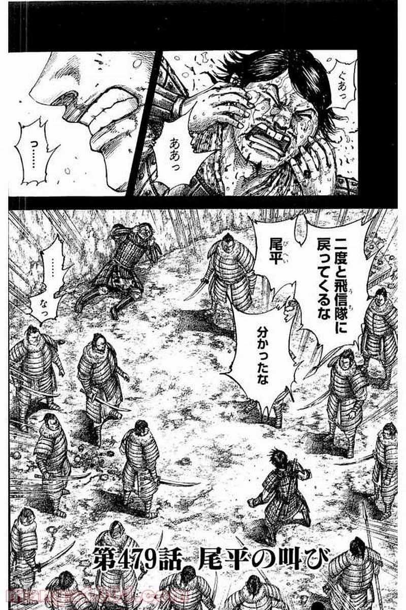 キングダム - raw - 第479話 - https://jpoo.bbcc.to/JPOO/479000091322/0001.webp